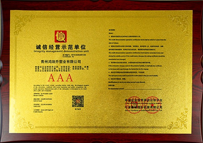 誠(chéng)信經(jīng)營(yíng)示范單位證書